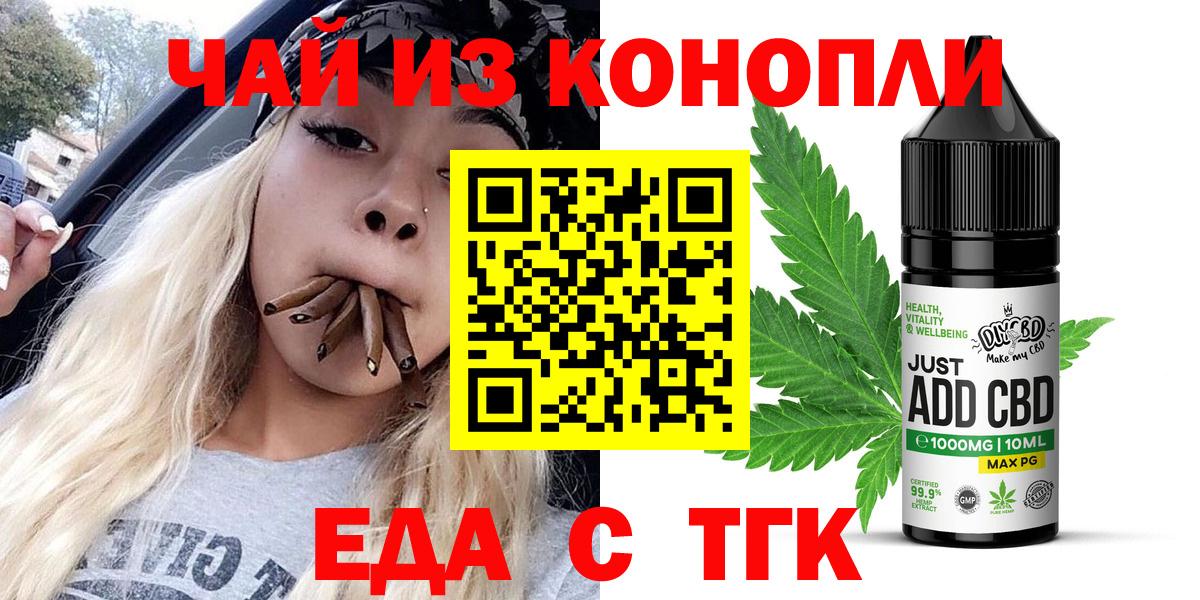 Еда ТГК конопля Ханты-Мансийск