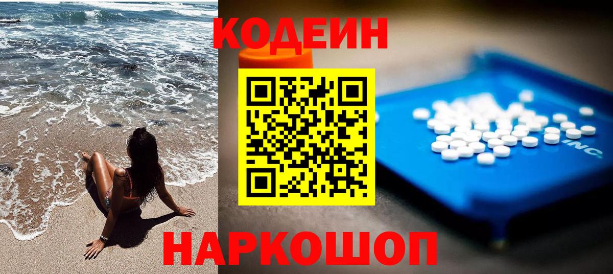 Codein напиток Lean (лин)  Вход с VPN  Кодеиновый сироп Lean напиток Lean (лин)  Ханты-Мансийск 