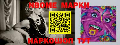 марки nbome Волгодонск