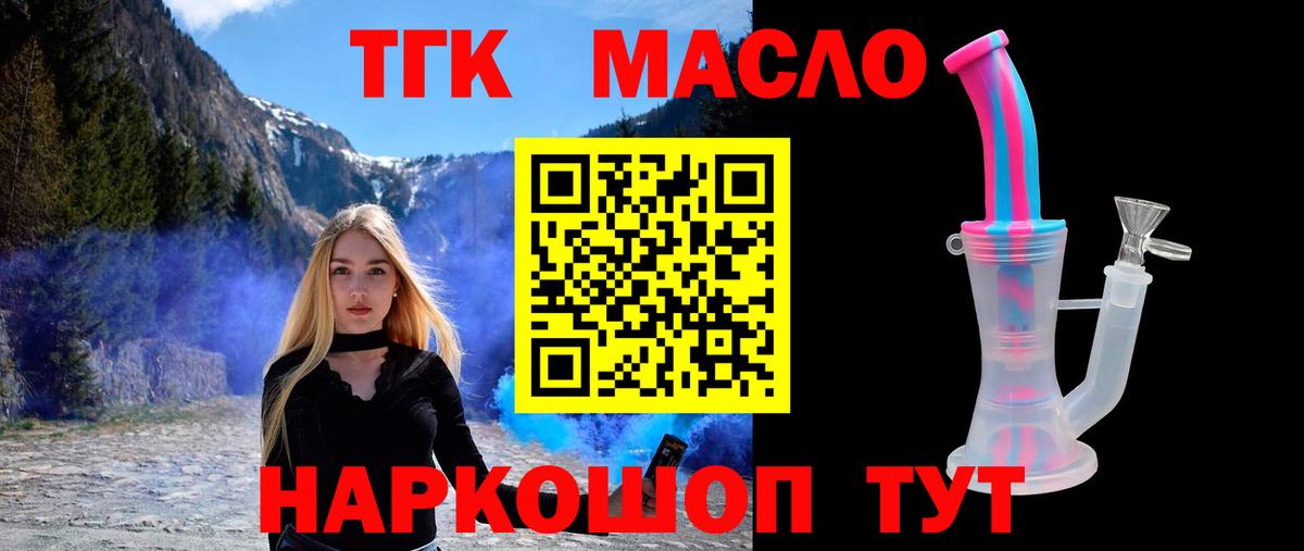 Ханты-Мансийск  Дистиллят ТГК вейп с тгк  где купить   Вход с VPN 